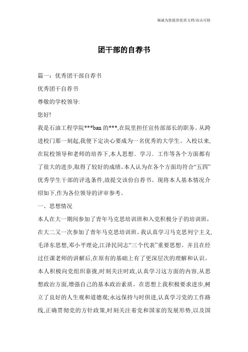 团干部的自荐书