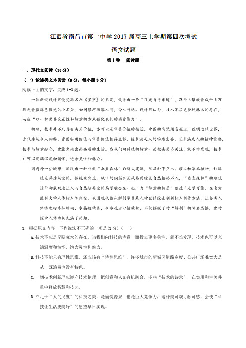 【全国百强校】江西省南昌市第二中学2017届高三上学期第四次考试语文(原卷版)