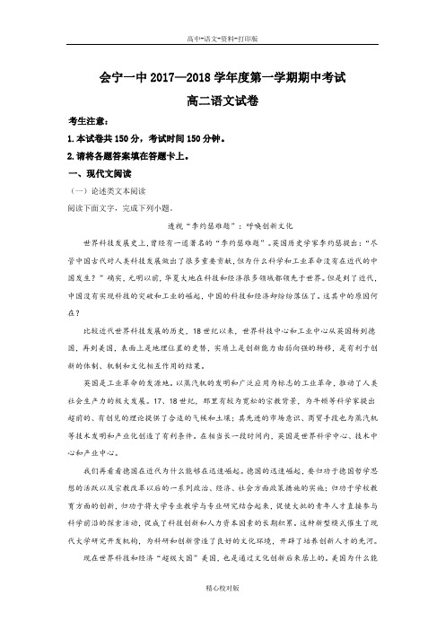 甘肃省会宁县第一中学2017至2018学年高二上期中考试语文