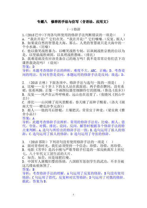 2019年中考语文专项训练专题八：修辞的手法与仿写