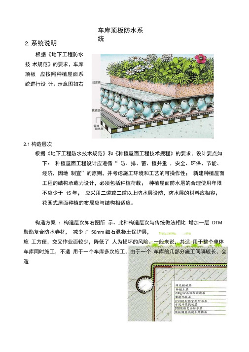 车库顶板防水系统种植屋面推荐方案
