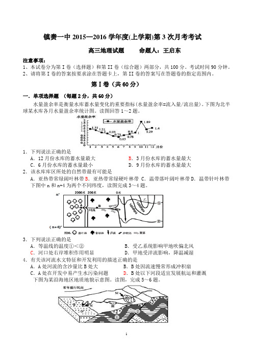 镇赉一中2015—2016学年度(上学期)第3次月考考试