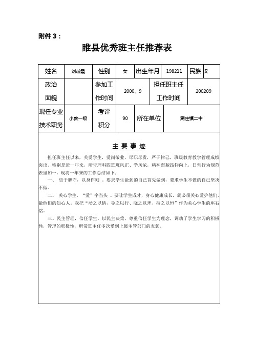 睢县班主任推荐表