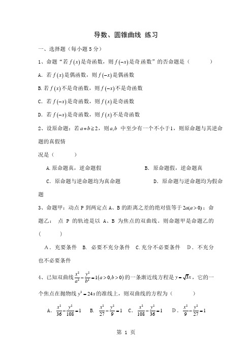(导数,圆锥曲线,定积分练习)20191201高二理科数学练习word精品文档11页