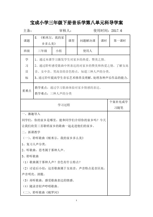 人音版小学音乐三年级下第8单元导学案