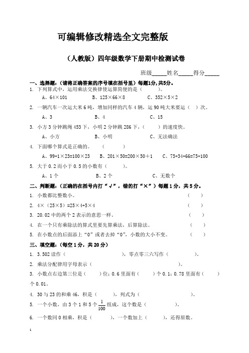 人教新课标数学四年级下学期期中测试卷含答案(3套)精选全文