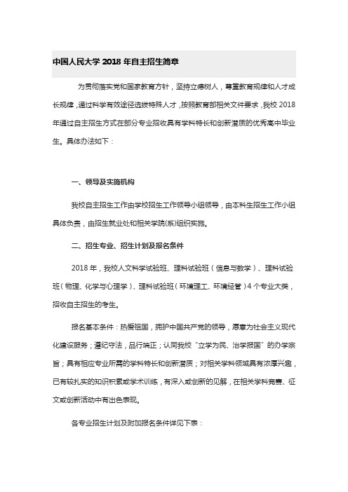 中国人民大学2018年自主招生简章