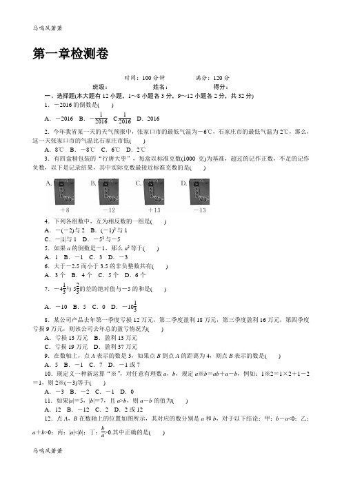 冀教版数学七年级上册第一章检测卷.docx