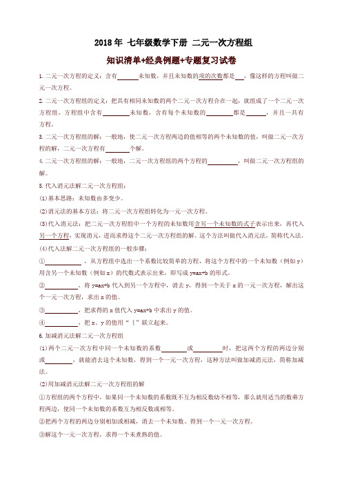 《二元一次方程组》知识清单含例题、期末专题复习试卷有答案