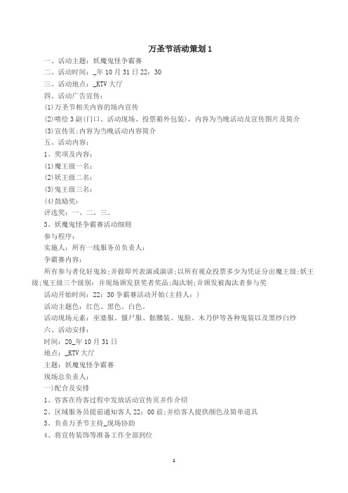 2020万圣节个性创意的活动策划【5篇】