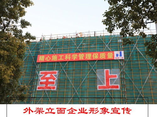 建筑工程现场质量及安全文明施工标准化观摩照片(108页高清图片)
