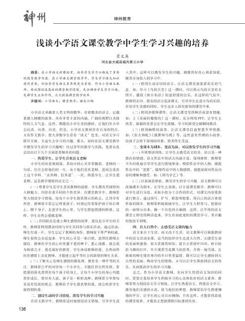 浅谈小学语文课堂教学中学生学习兴趣的培养