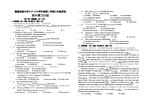 赣榆实验中学2019-2020学年第二学期八年级英语期中复习试卷(无答案)