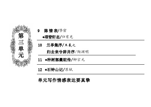 《归去来兮辞并序》课件54张统编版高中语文选择性必修下册