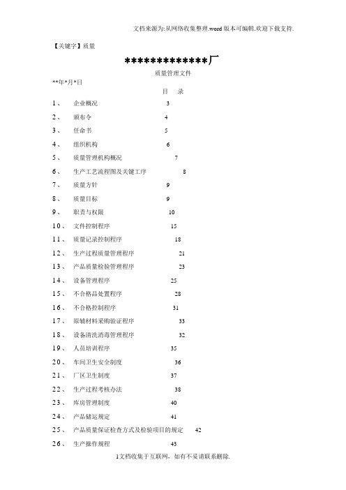【质量】白酒质量管理手册