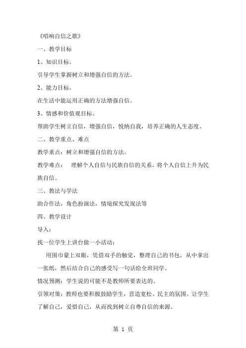 初中思想品德七年级下册《唱响自信之歌》教案-6页文档资料