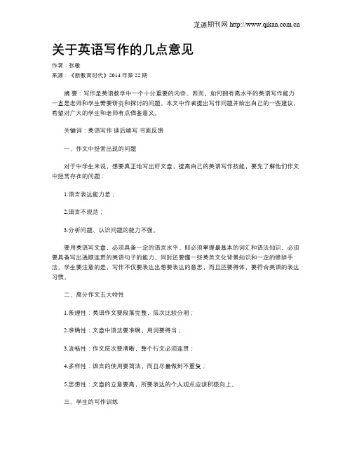 关于英语写作的几点意见