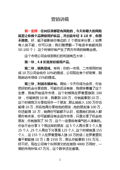 漫妮青春定格原液营销讲稿