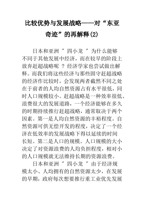 比较优势与发展战略——对“东亚奇迹”的再解释(2)