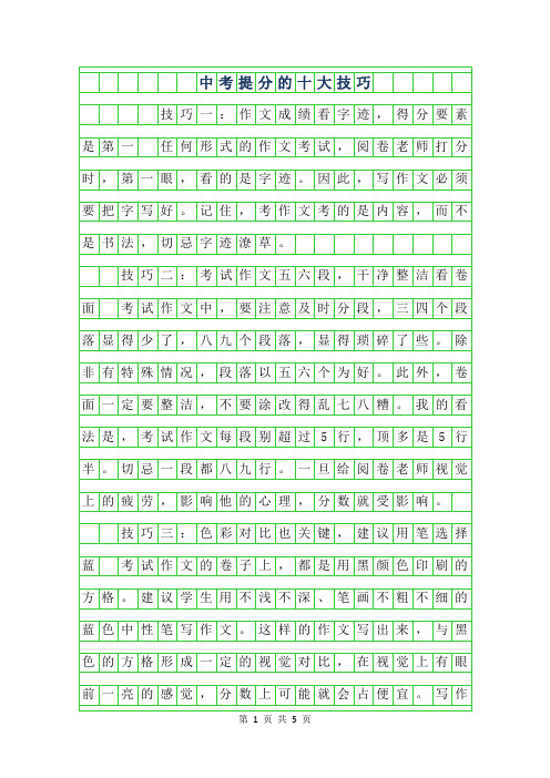 2019年中考作文提分的十大技巧