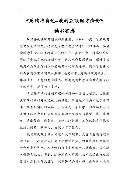 周鸿祎自述读书笔记