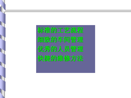 汽车经销商钣喷业务管理实操手册