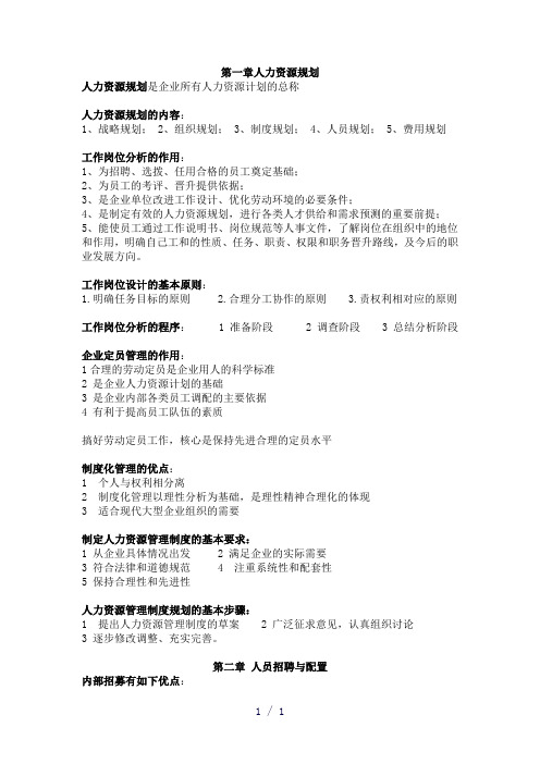 助理人力资源师重点内容考点