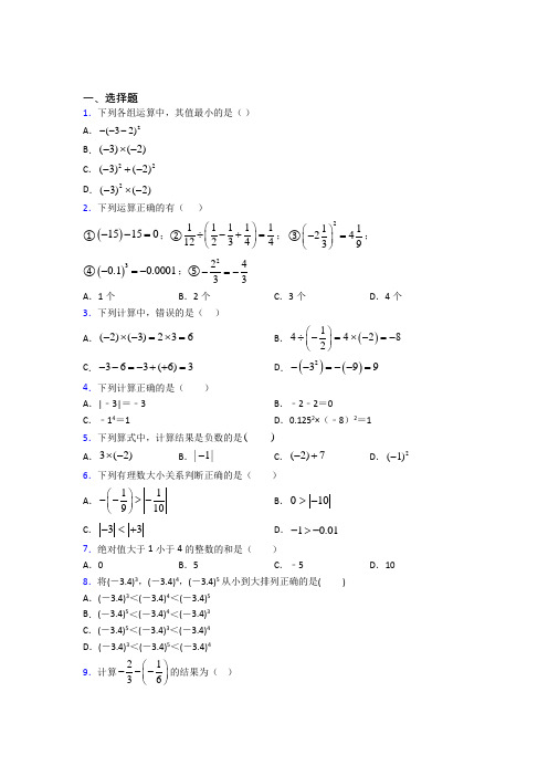 北京第三十九中学七年级数学上册第一单元《有理数》测试(包含答案解析)