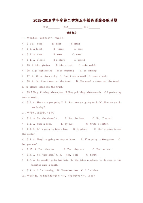 开心学英语五年下册综合练习题广东版-精编