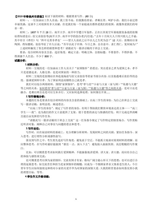 永春第二中学2019年高三语文三次考场作文辅导