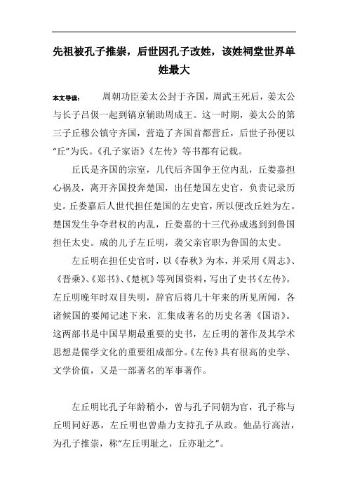 先祖被孔子推崇,后世因孔子改姓,该姓祠堂世界单姓最大