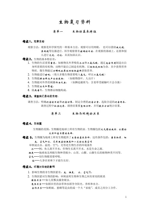 (生物科技行业)生物复习资料