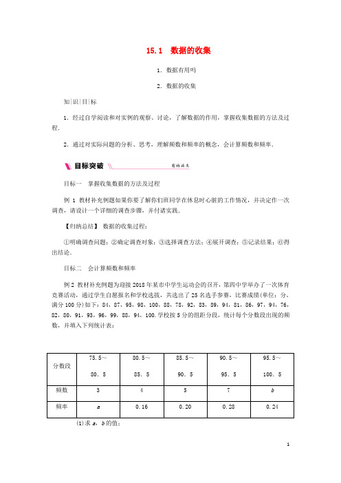 (部编版)2020八年级数学上册第15章数据的收集与表示15.1数据的收集练习(新版)华东师大版