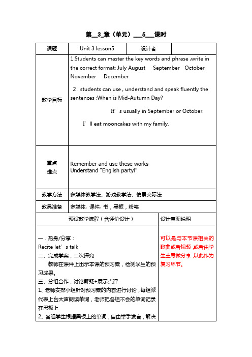 英语pep 五年级英语下Unit 3 My school calendar Lesson 5优质教案