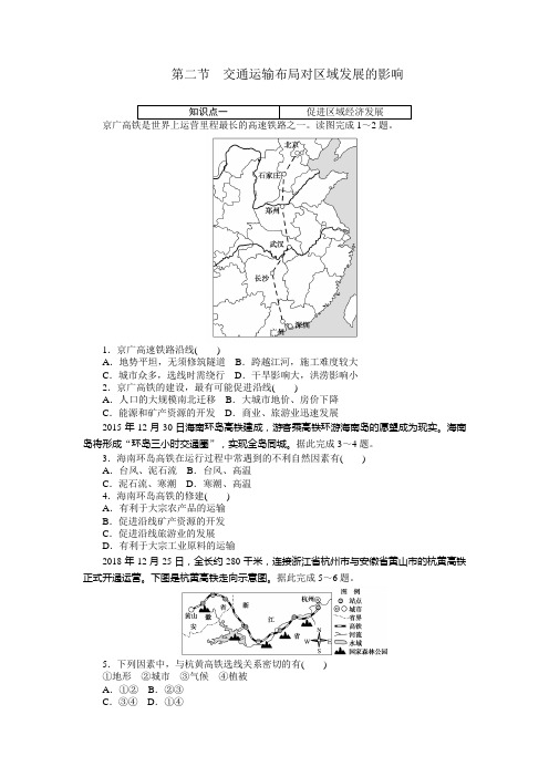 第四章 第二节 交通运输布局对区域发展的影响