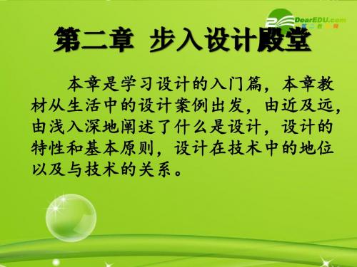 新第一节 揭开设计的面纱