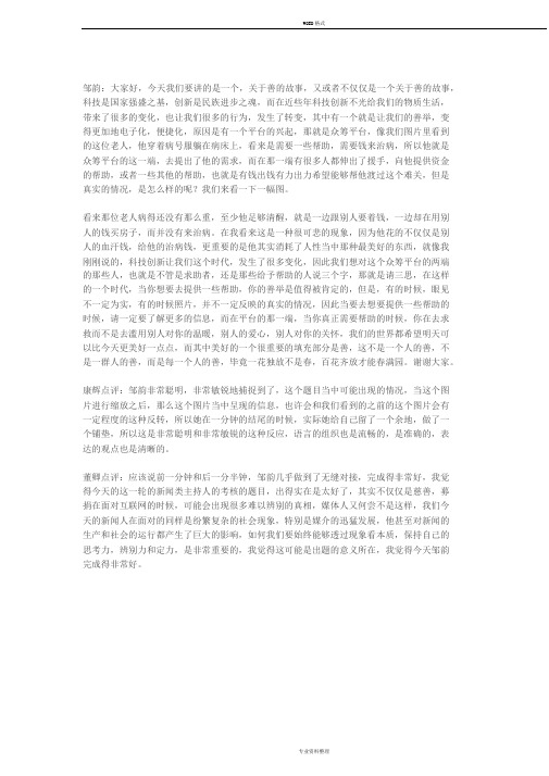 2019主持人大赛总决赛第二轮邹韵演讲稿