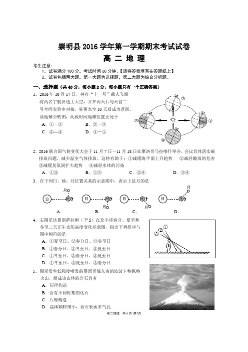 崇明高二地理一模考附标准答案