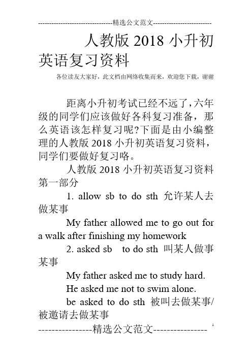 人教版2018小升初英语复习资料