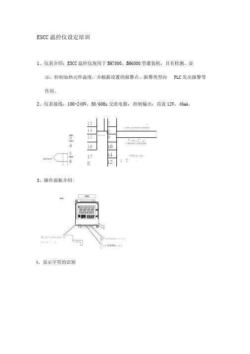 欧姆龙E5CC温控仪设定