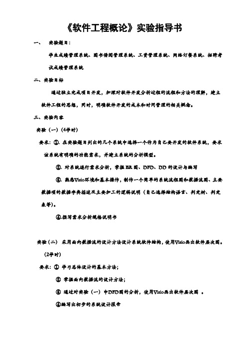 软件工程实验指导书