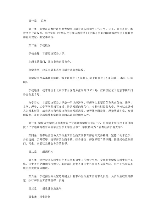【招生简章】首都经济贸易大学2018年招生章程