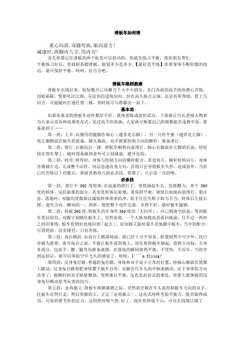 滑板车如何滑