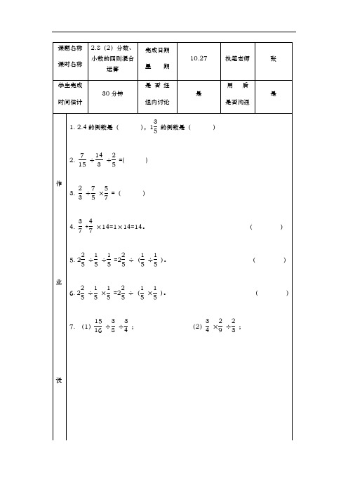 2.8分数,小数的四则混合运算(2)-沪教版(上海)六年级数学第一学期练习