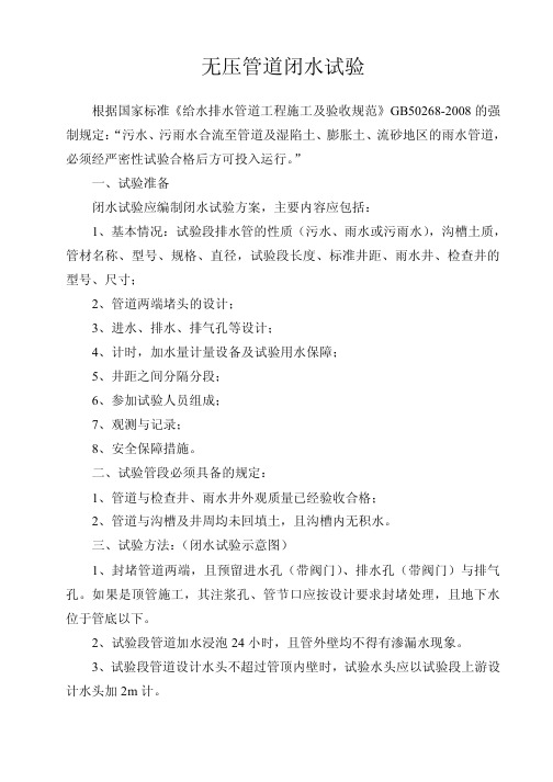 无压管道闭水试验过程带图