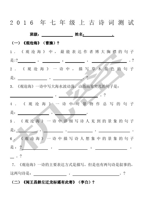 新年人教版版七年级上册课外古诗词理解性默写试题及答案