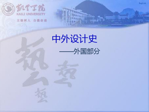 中外设计史之古埃及西亚