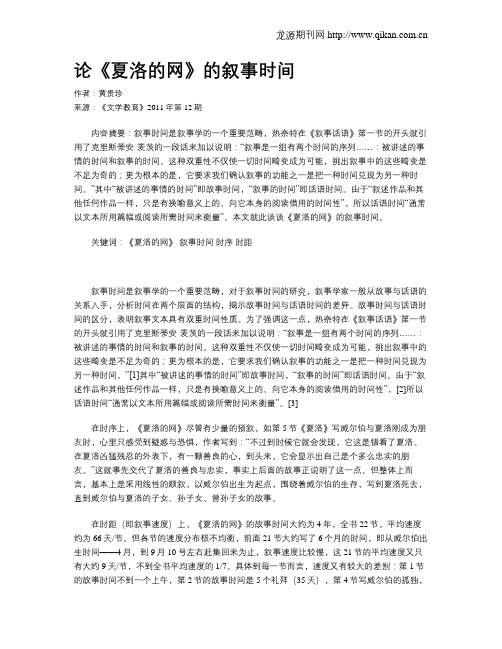 论《夏洛的网》的叙事时间