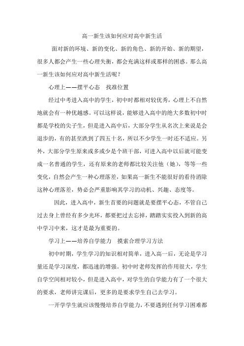 [供稿校园网]高一新生如何应对高中生活