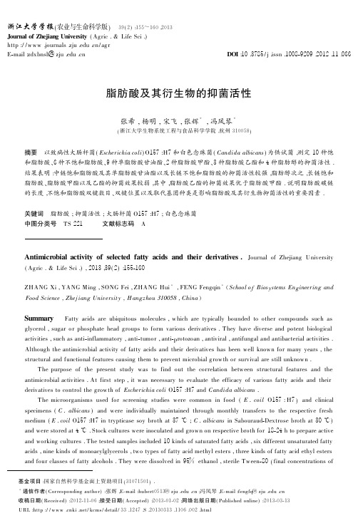 脂肪酸及其衍生物的抑菌活性